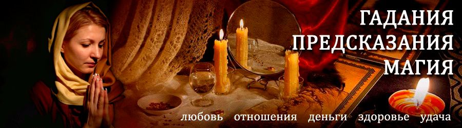 Гадалка в Аксубаево — отзывы